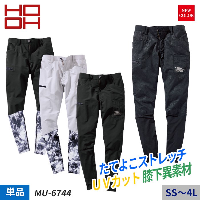 商品型番：MU-6744｜ 同色シリーズの快適ウェアと合わせて着るとかっこいい！レギンスカーゴパンツ単体（パンツのみ）| 村上被服(HOOH) MU-6744