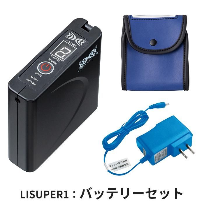 【新品未使用】SKSP02B/空調服セット商品　一式付属品付きチョーク類