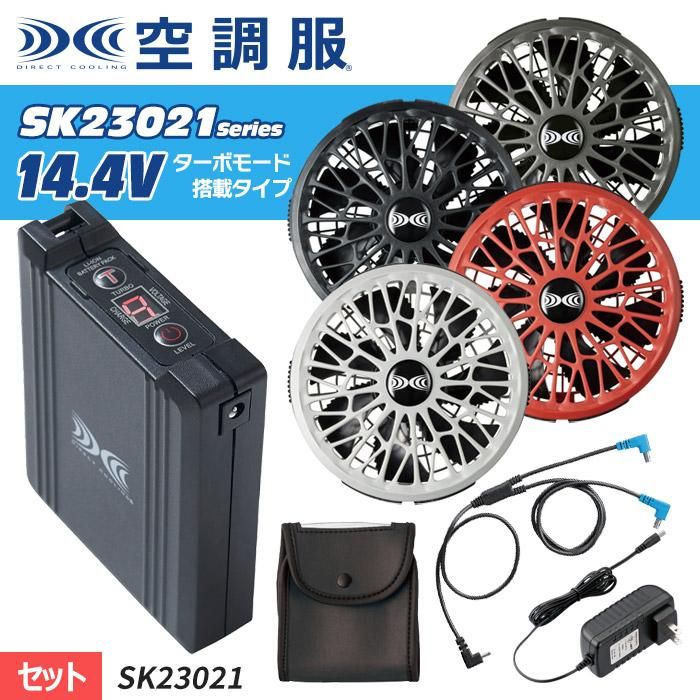 セール価格で購入 【未使用】空調服スターターキット SK00012(14.4V