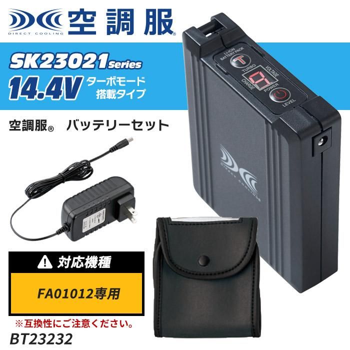 作業着空調服セット4個付け+3枚＋バッテリー24v10万