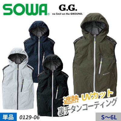 SOWA【G.G.】 軽量ナイロン100％ 上下セットアップ可能！《遮熱効果-7.6℃》 UVカット EF用ベスト単体（服のみ）｜桑和 SO0129-06