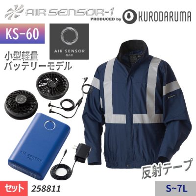 【KS-30セット】エアーセンサー1 反射テープ付きで視認性が良い長袖ジャンパースターターセット（ファン＋バッテリー付）｜クロダルマ 258811-SET