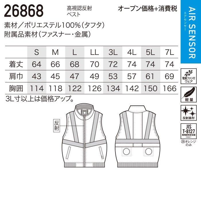 クロダルマ 26868-SET（スターターセット）｜空調服・EFウェア
