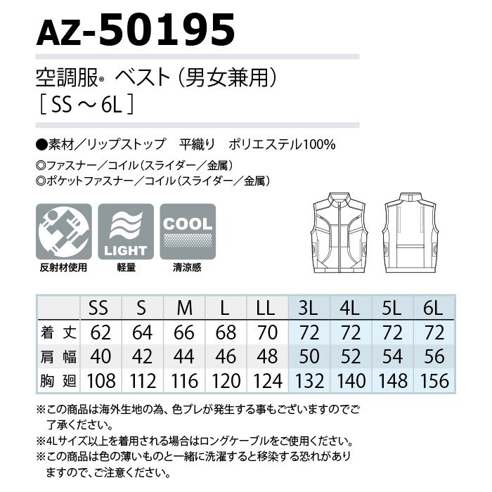 アイトス AZ-50195-SET（スターターセット）｜空調服・EFウェア専門店 