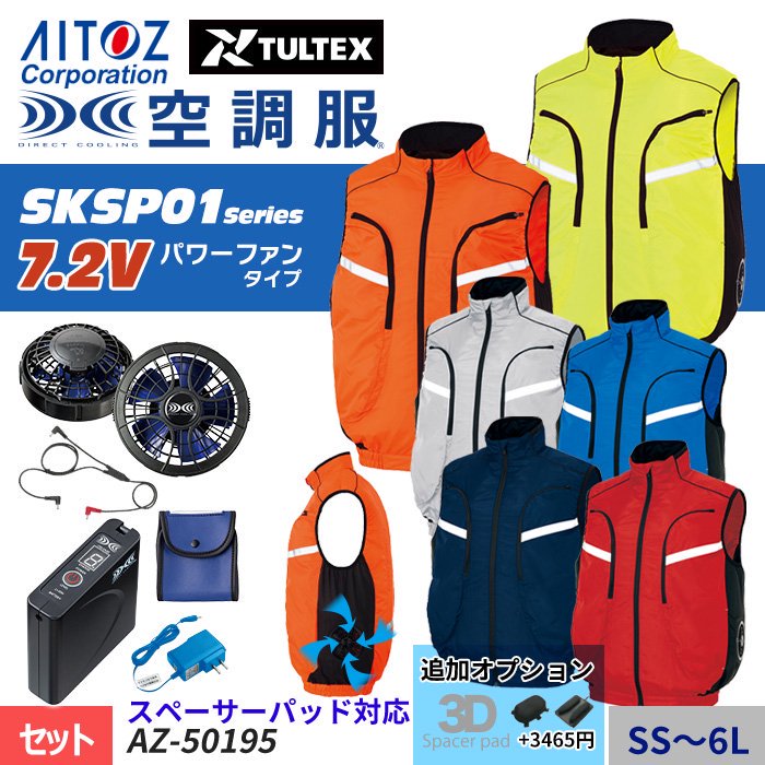 ʷ֡AZ-50195-SETáSKSP01꡼7.2Vѥե TULTEX ɥե Ĵ ® ٥ȥåȡʥեܥХåƥ꡼աˡåȥ AZ-50195-SET
