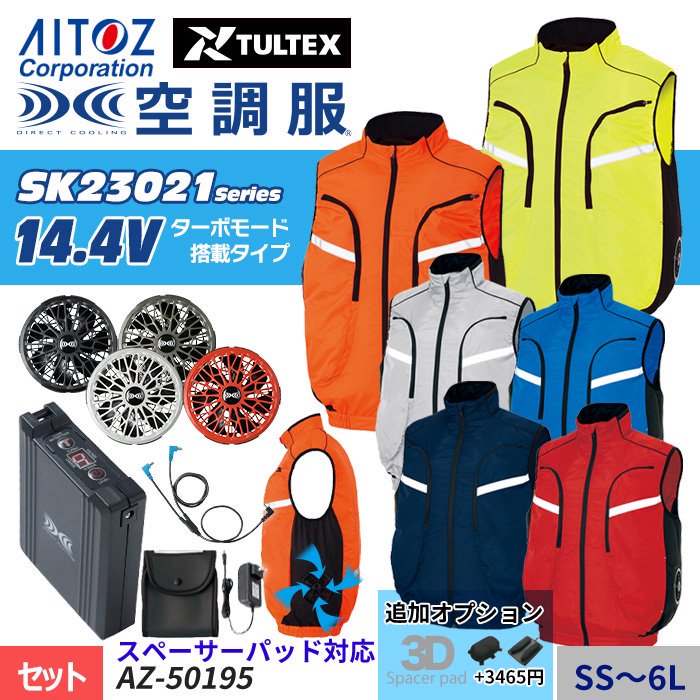 ʷ֡AZ-50195-SETáSK23021꡼14.4V TULTEX ʪήȸɥե Ĵ ® ٥ȥåȡʥեܥХåƥ꡼աˡåȥ AZ-50195-SET