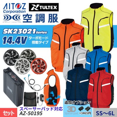 SK23021꡼14.4V TULTEX ʪήȸɥե Ĵ ® ٥ȥåȡʥեܥХåƥ꡼աˡåȥ AZ-50195-SET