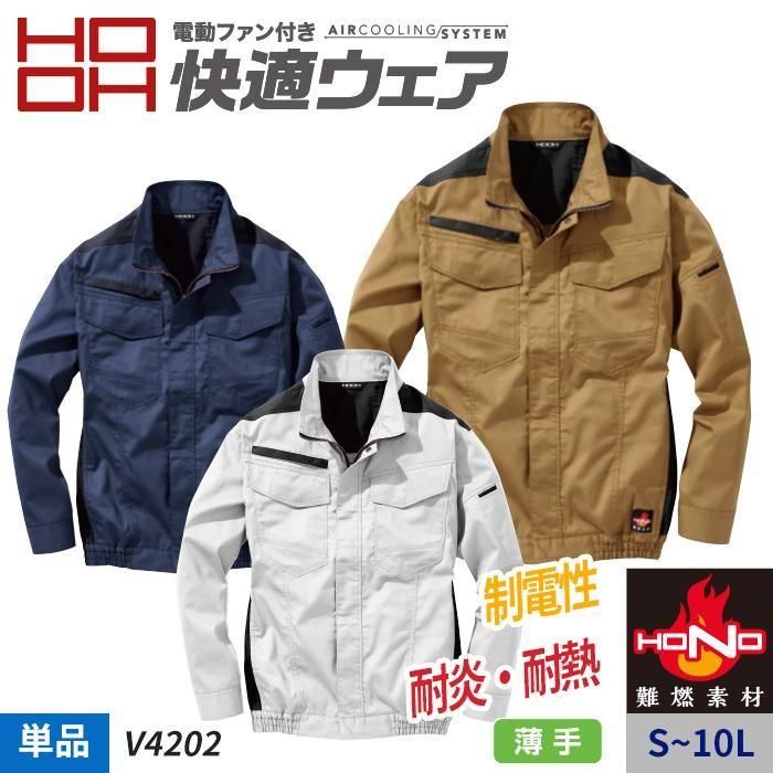 商品型番：V4202｜【HOOH 快適ウェア】 《耐炎・耐熱・制電性》 綿100% 難燃長袖ブルゾン単体（服のみ）| 村上被服 V4202