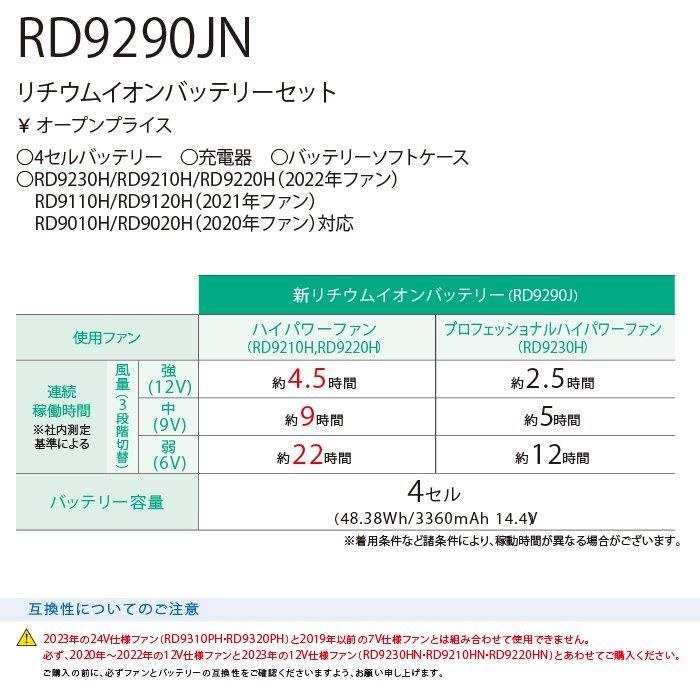 サンエス KF95100V-SET（スターターセット）｜空調服・EFウェア