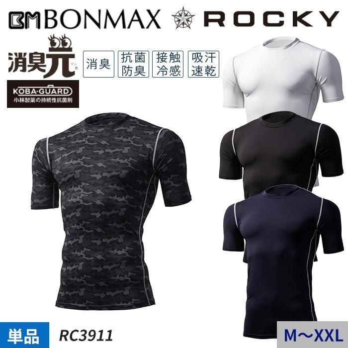 ボンマックス RC3906（半袖コンプレッション）｜空調服専門店