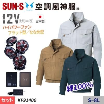 サンエス KF91400（服のみ)｜空調服・EFウェア専門店 通販ショップユニアカ