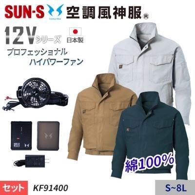 サンエス KF91410-SET（スターターセット）｜空調服・EFウェア専門店