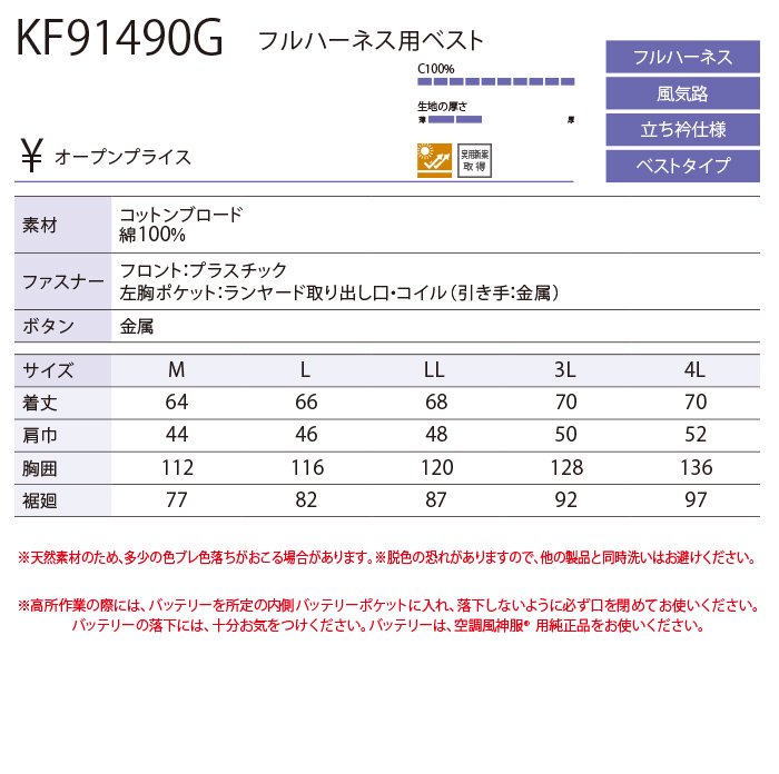 サンエス KF91490G-SET（スターターセット）｜空調服・EFウェア専門店 通販ショップユニアカ
