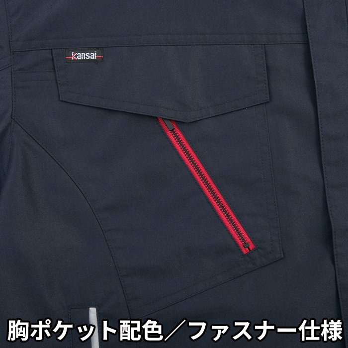 大川被服カンサイK1001：胸ポケット配色／ファスナー仕様