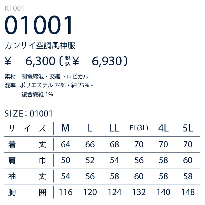 Kansai 大川被服 K1001-SET（スターターセット）｜空調服・EFウェア