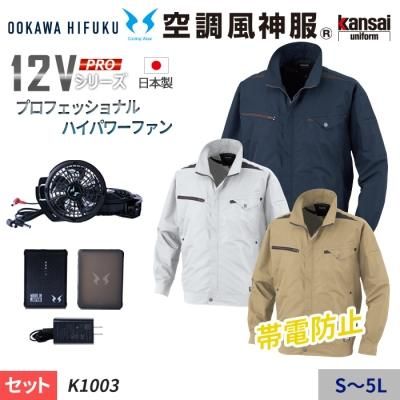 12V꡼ۥץ͡ʺ Ȥ忴ϤΥ󥵥Ĵ®Ĺµ㥱åȥåȡʥեܥХåƥ꡼աˡ K1003-SET
