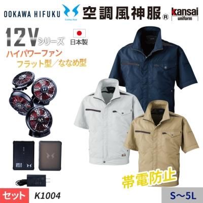 12V꡼ʺ Ȥ忴ϤΥ󥵥Ĵ®Ⱦµ㥱åȥåȡʥեܥХåƥ꡼աˡ K1004-SET