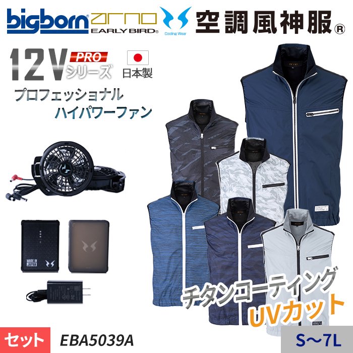 美品 bigborn 空調風神服 EBA ベスト GMBK S EBA5039AK-9