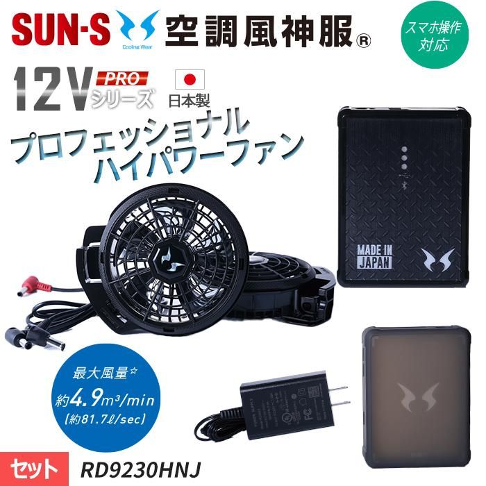 空調作業服 空調服®】バッテリーのみ【 電動ファン付き