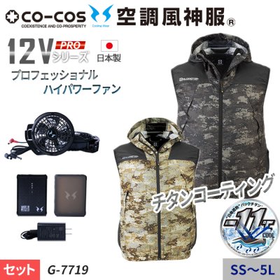 (CO-COS) G-7719-SET