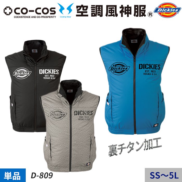 コーコス×Dickies D-809（服のみ）｜空調服・EFウェア専門店 通販ショップユニアカ