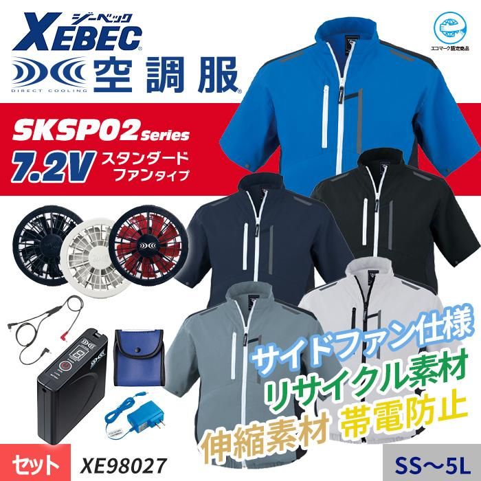 ジーベック 空調服制電半袖ブルゾン XE98027-22-SS 1着 - その他