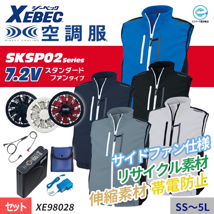 ジーベック XE98028-SET（スターターセット）｜空調服・EFウェア専門店