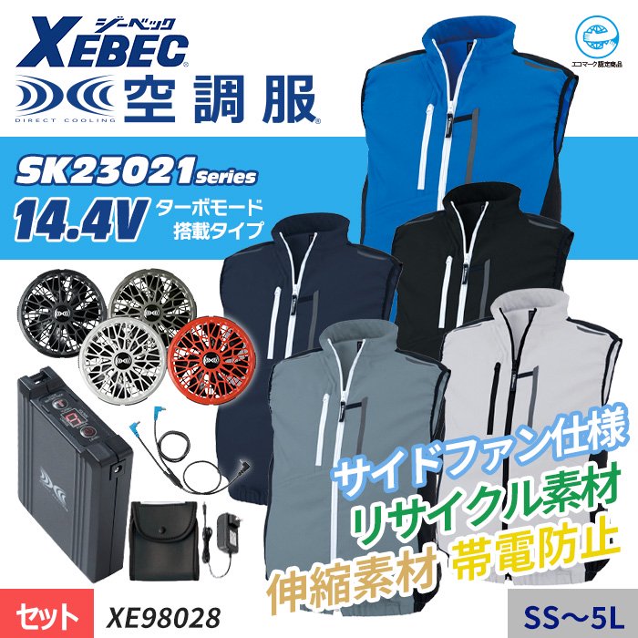 ジーベック XE98028-SET（スターターセット）｜空調服・EFウェア専門店