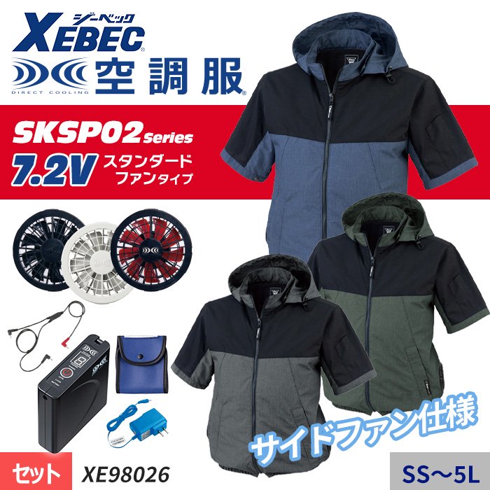 ジーベック XE98026-SET（スターターセット）｜空調服・EFウェア専門店