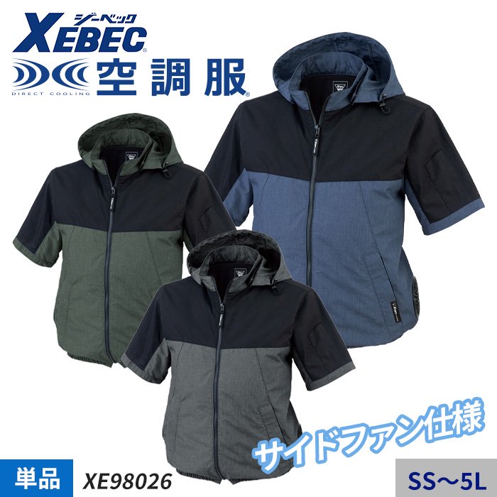 ジーベック XE98026（服のみ）｜空調服・EFウェア専門店ユニアカ