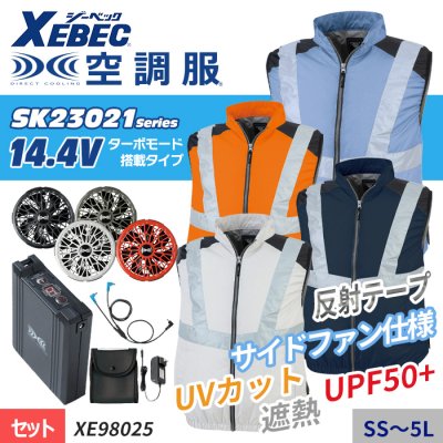 最新2022年】ジーベック(XEBEC) の空調服の特徴と一覧