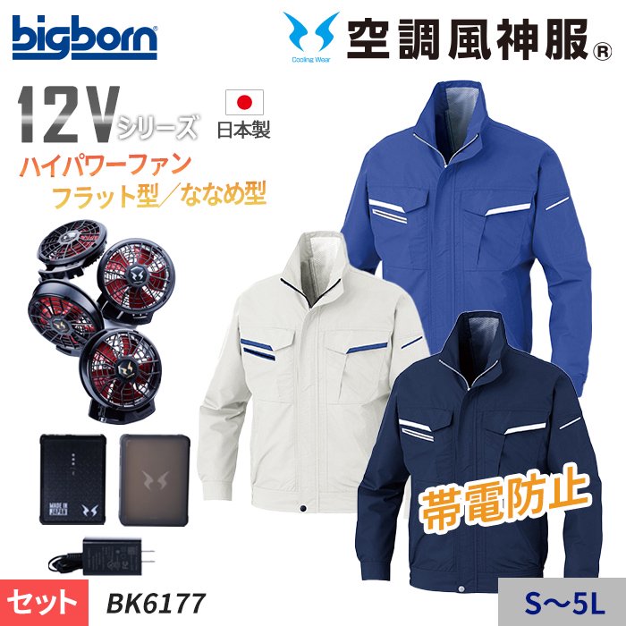 BK6177-SET