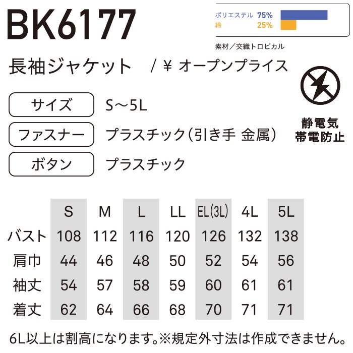 商品型番：BK6177-SET｜オプション画像：16枚目