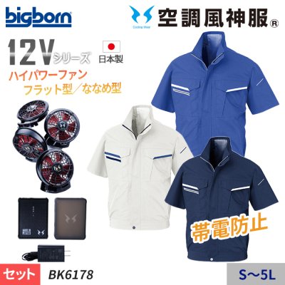 ビッグボーン商事 BK6178-SET