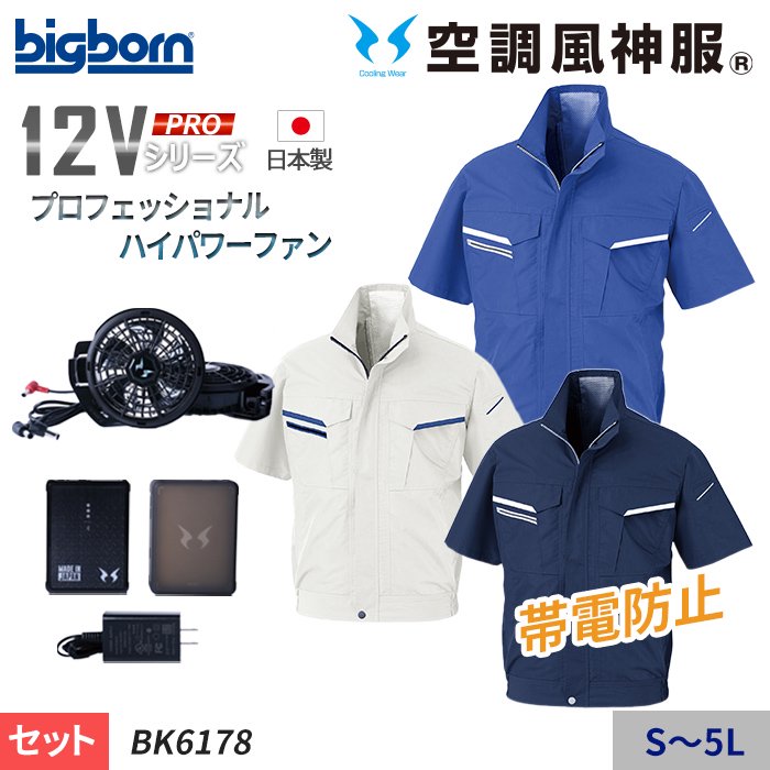 BK6178-SET