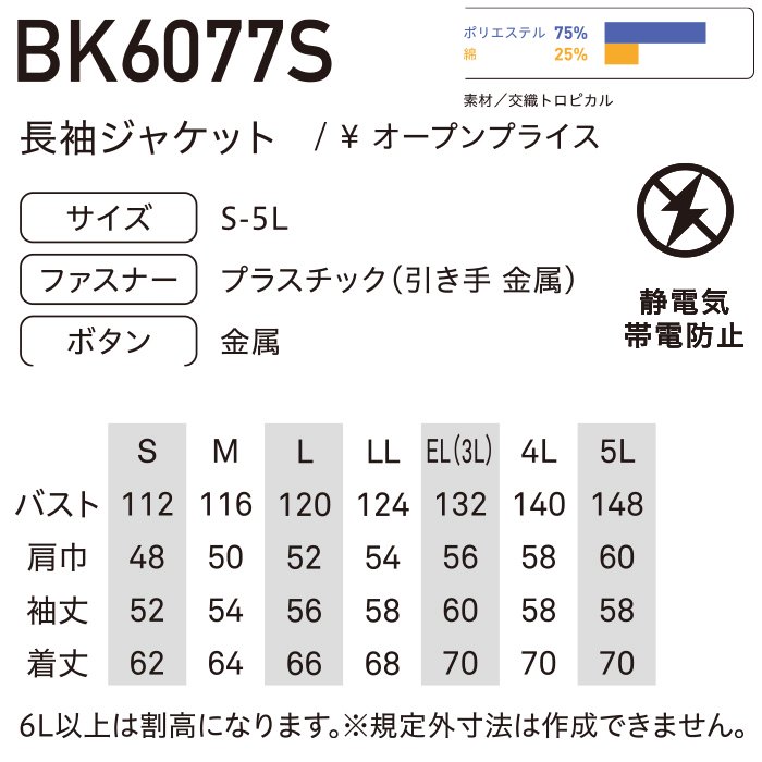 商品型番：BK6077S-SET｜オプション画像：15枚目