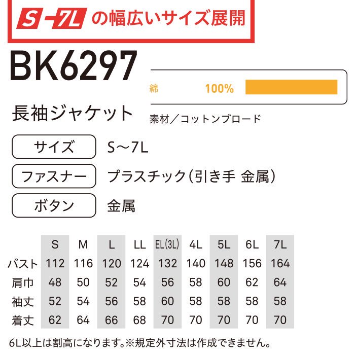 BK6297-SET