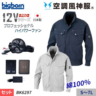 ビッグボーン BK6297（服のみ）｜空調服・EFウェア専門店 通販ショップ