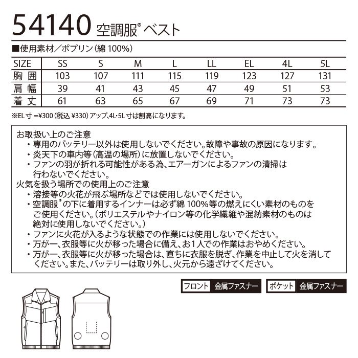自重堂 54140-SET（スターターセット）｜空調服・EFウェア専門店