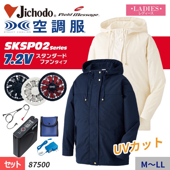 空調服 自重堂 Jichodo レディース空調服 長袖ジャケット・大風量パワーファン・バッテリーセット 87510 - 2