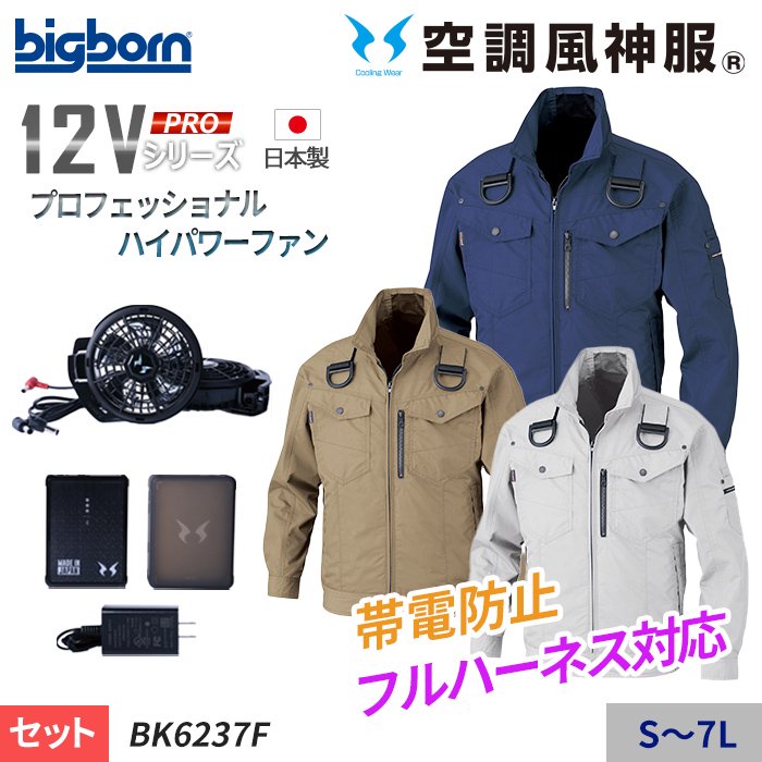 BK6237F-SET