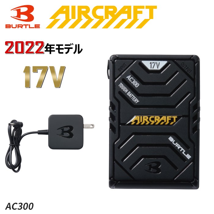 BUTLE AIR CRAFT AC300（バッテリーセット）｜空調服・EFウェア専門店 ...