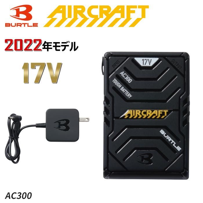 BUTLE AIR CRAFT AC300（バッテリーセット）｜空調服・EFウェア専門店