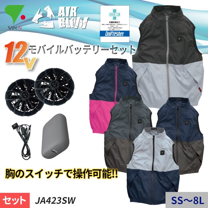 JA423SW-SET