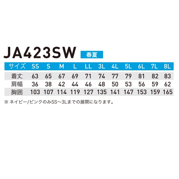 三愛 JA423SW-SET（スターターセット）｜空調服専門店