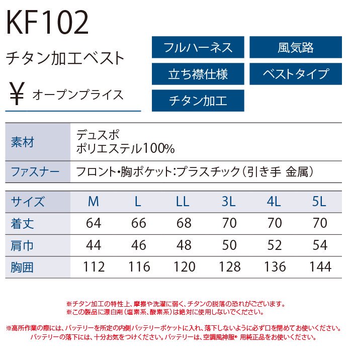 サンエス KF102-FASTSET（即納セット）｜空調服・EFウェア専門店