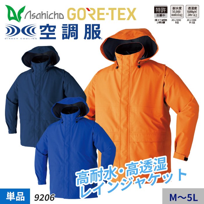 Asahicho 9206（服のみ）｜空調服・EFウェア専門店