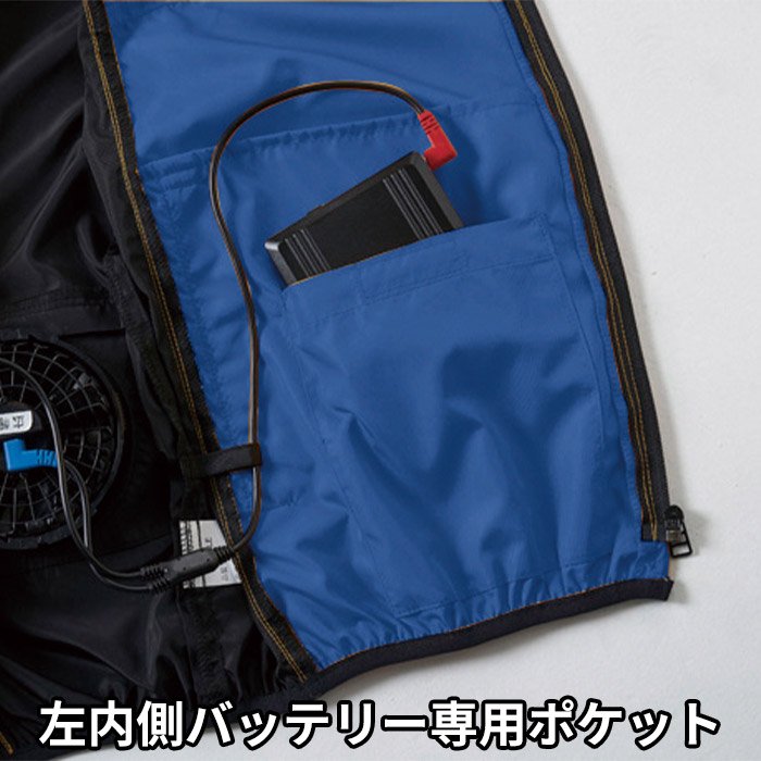 (株)空調服 KU92250：左内側バッテリー専用ポケット