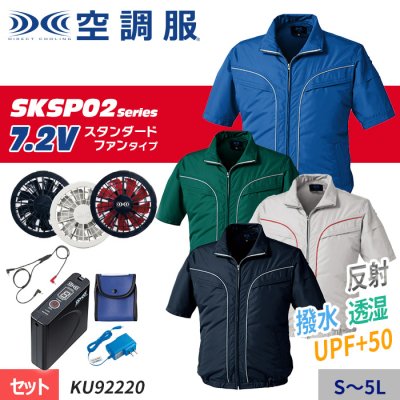 (株)空調服 KU92220-SET