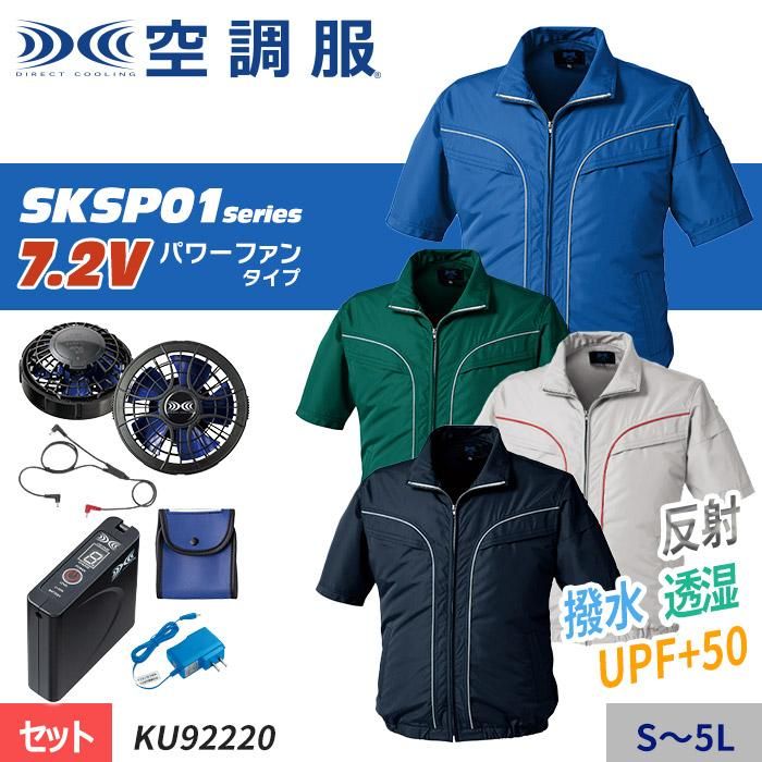 お取り寄せ KU90510 空調服 FAN2400SPBB・RD9261 空調服 R 空調服